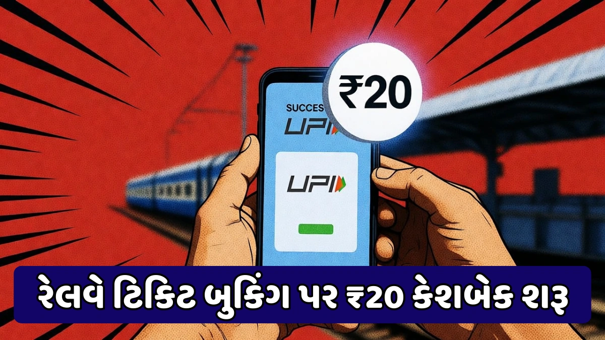 BHIM UPI Offer