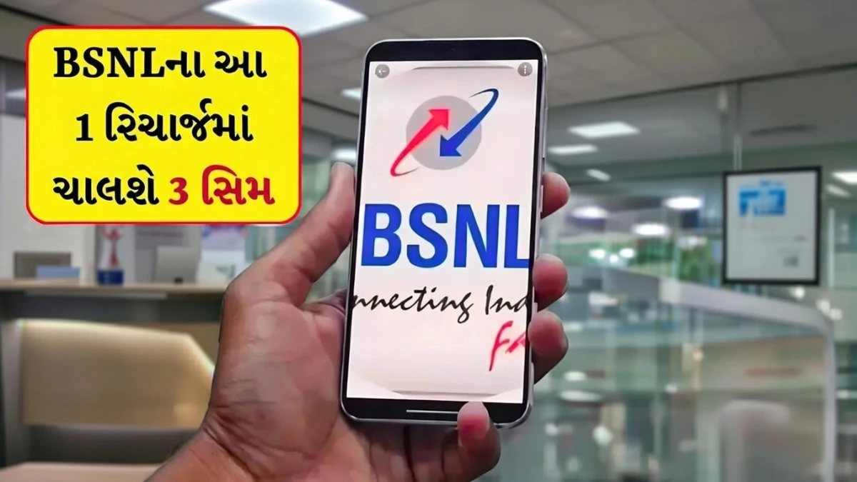BSNL 84 Days Plan 2026