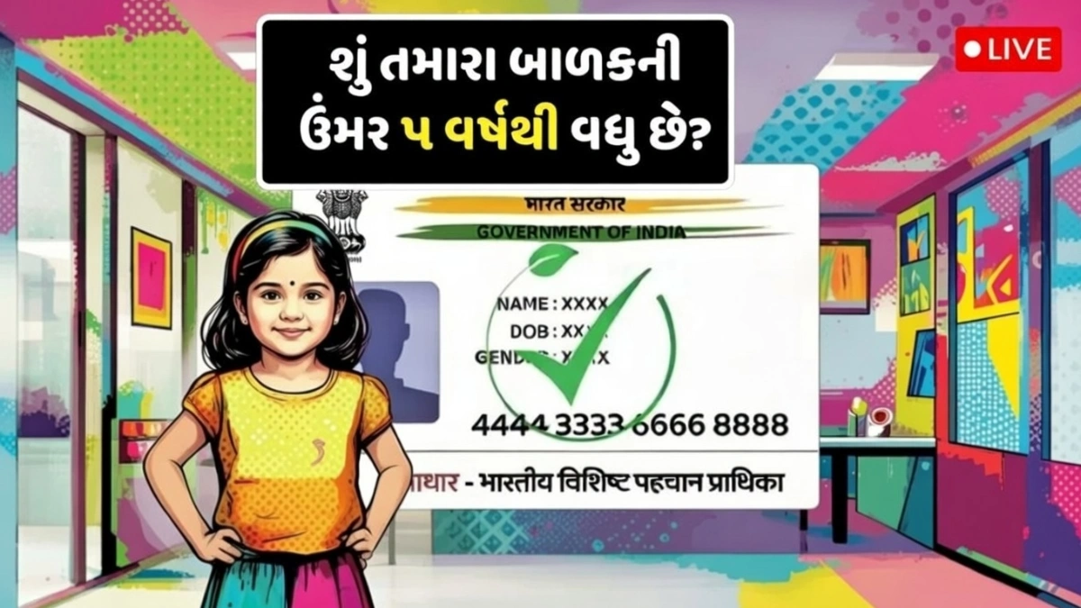 Bal Aadhaar