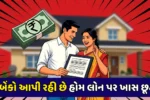 Bank Home Loan Offer