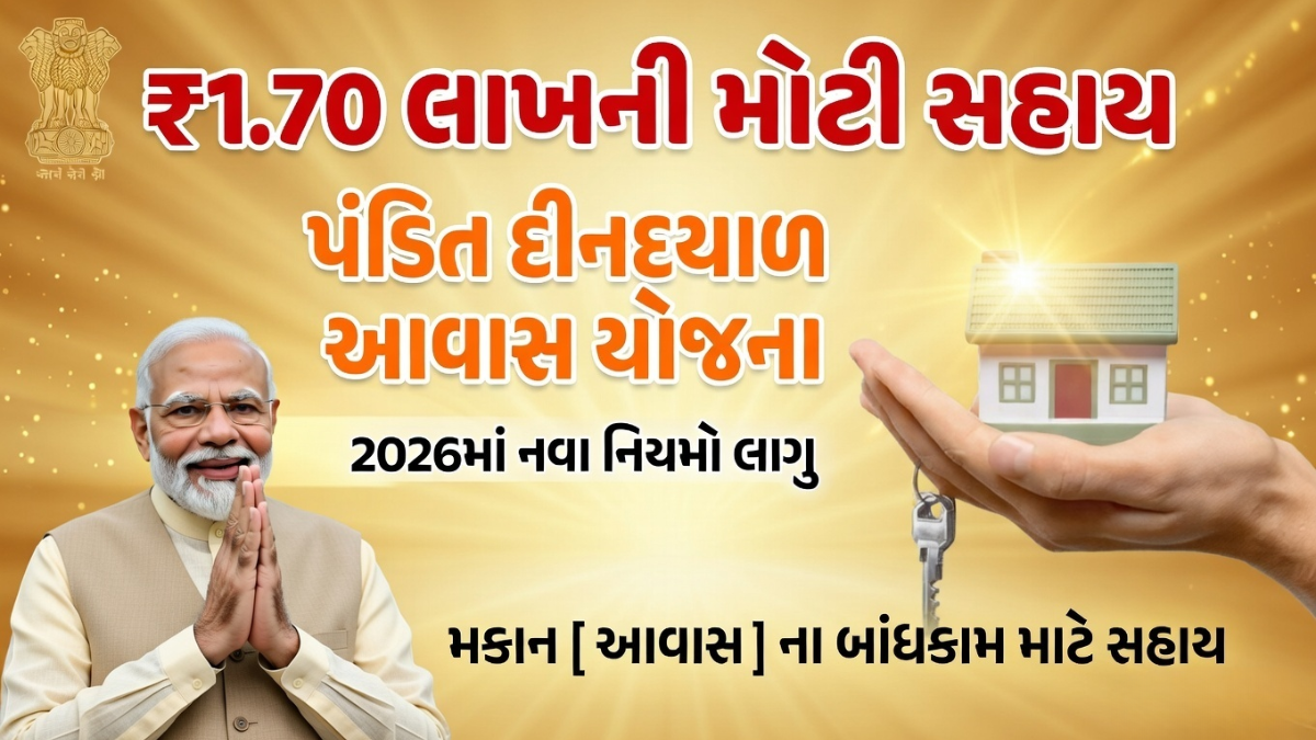 Deen Dayal Awas Yojana 2026