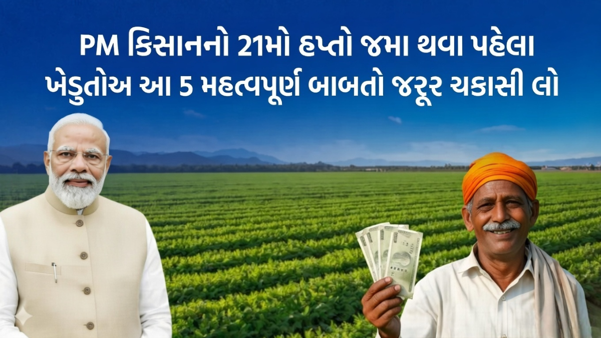 PM Kisan Samman Nidhi Yojana