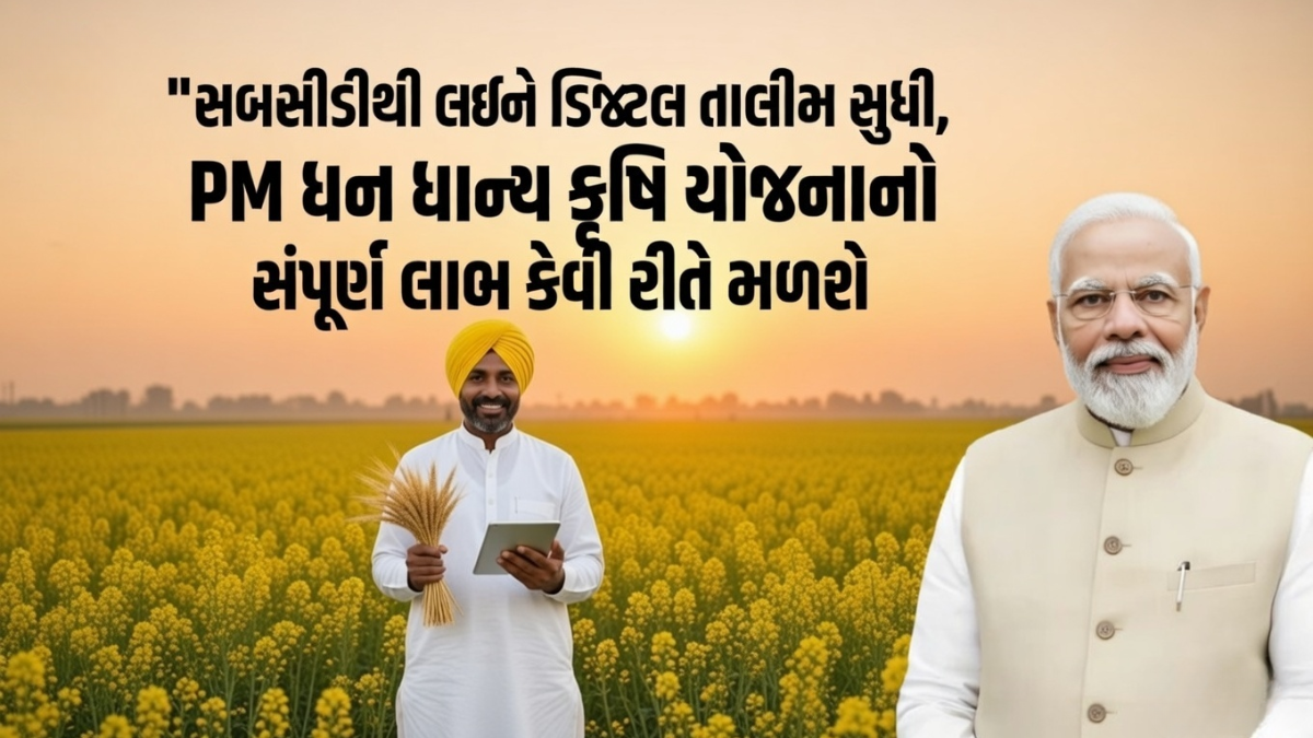 PM Dhan Dhanya Krishi Yojana