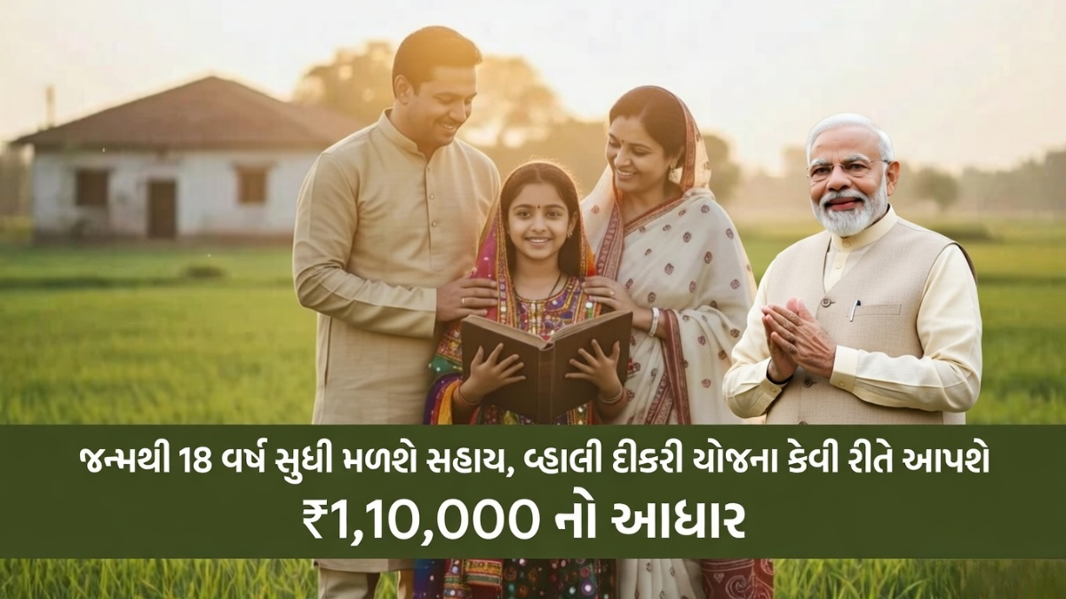 Vahali Dikri Yojana 2026