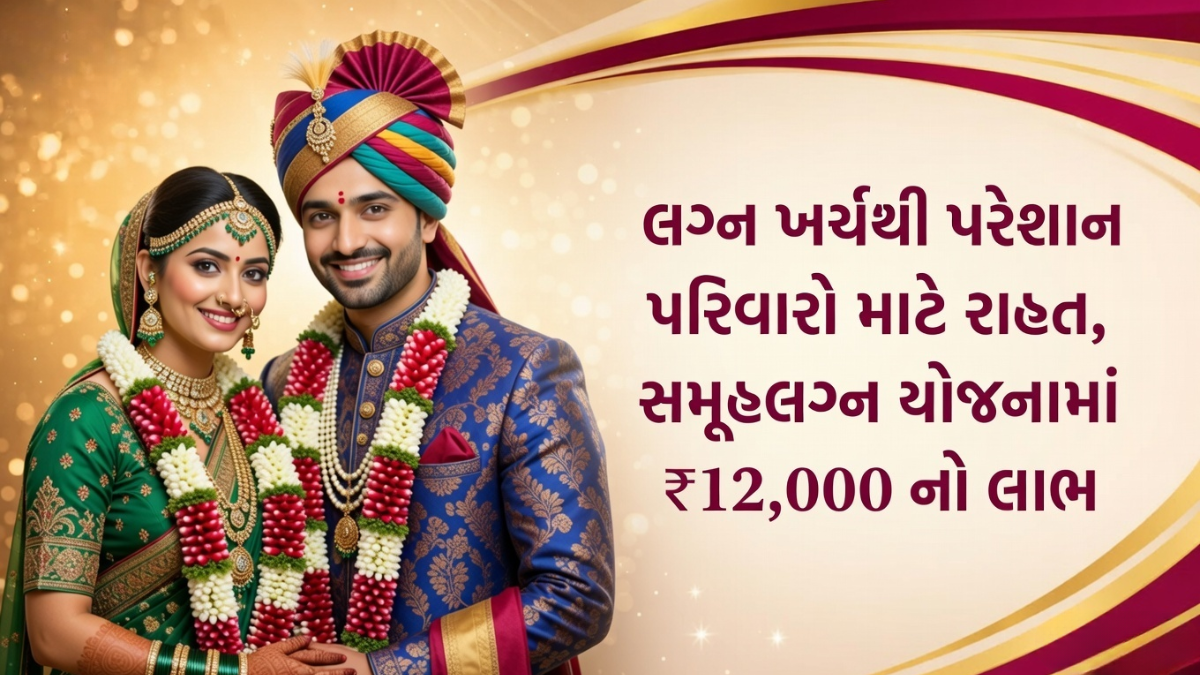 Saat Phera Samuh Lagna Yojana