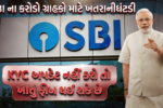 sbi-account-kyc-warning