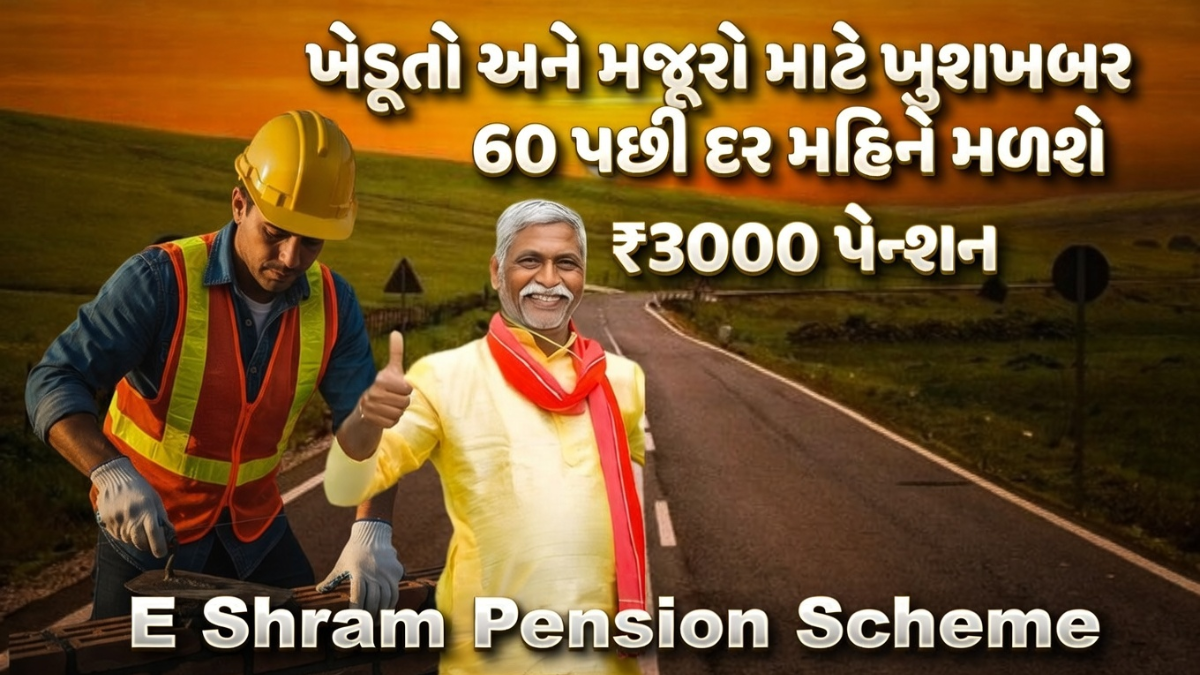 E Shram Pension Scheme