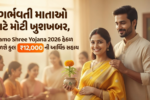 Namo Shree Yojana Gujarat
