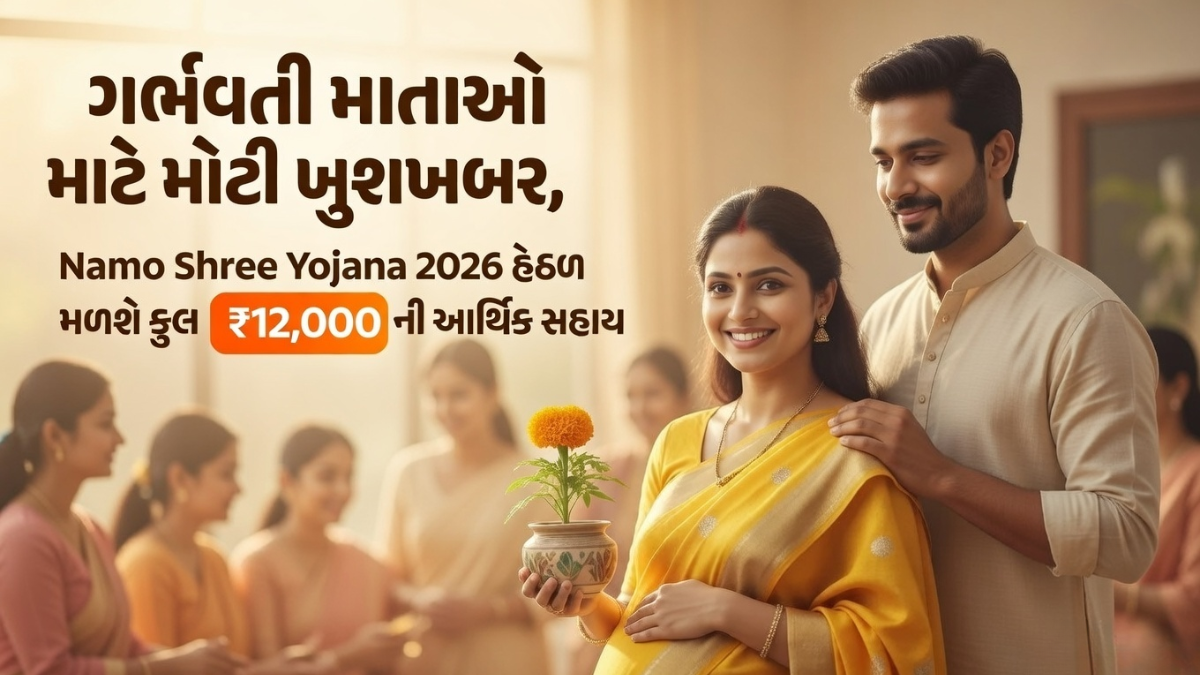 Namo Shree Yojana Gujarat