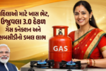 PM Ujjwala Yojana 3.0