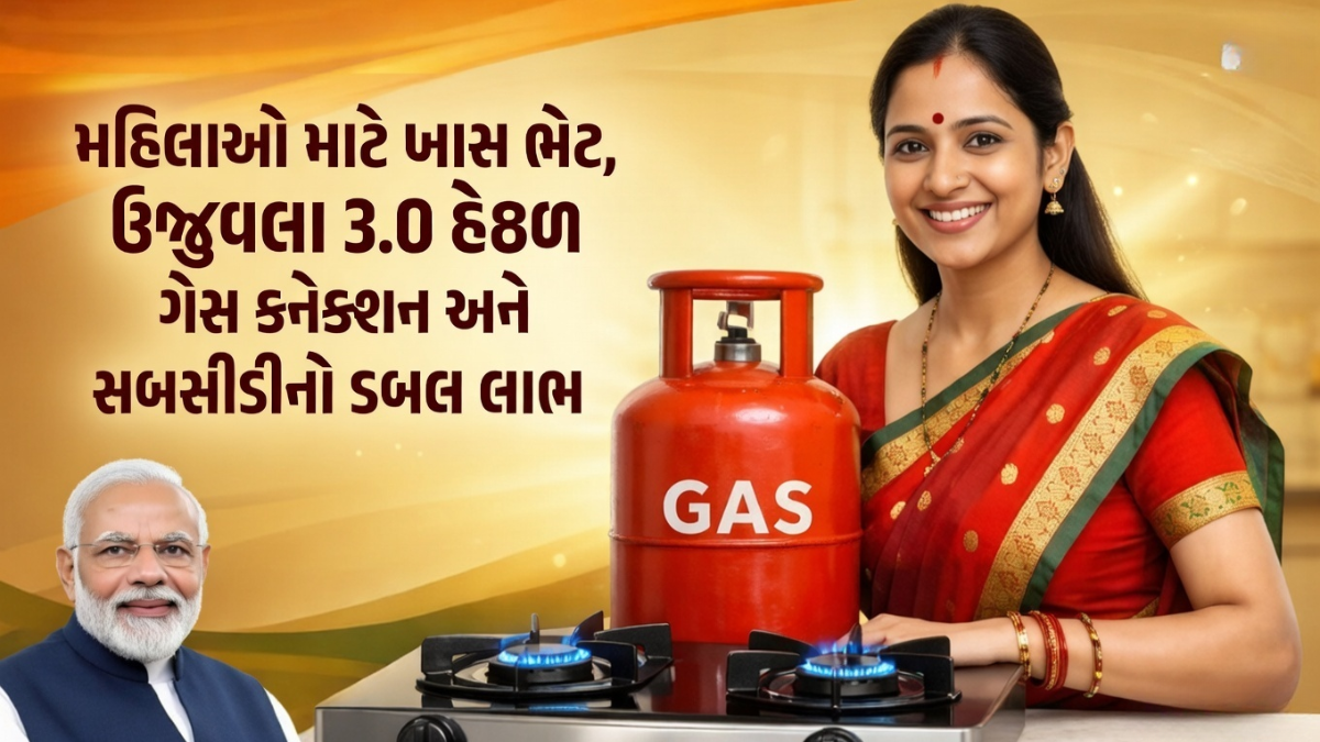 PM Ujjwala Yojana 3.0