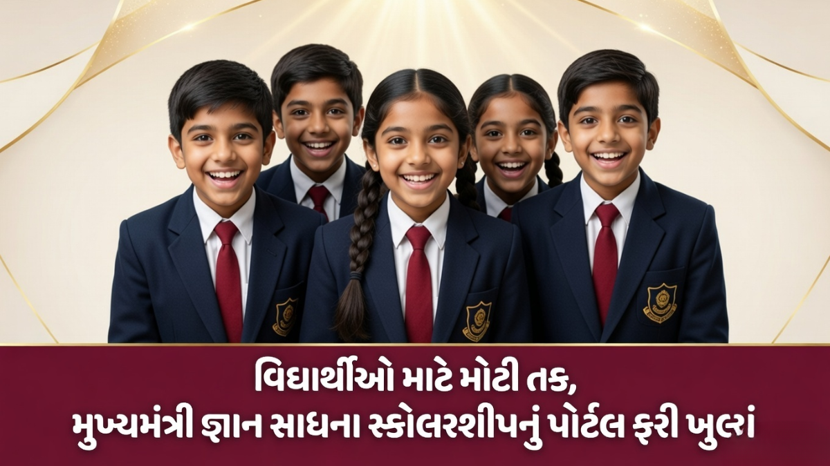 Mukhyamantri Gyan Sadhana Scholarship