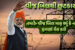 Bijli Bill Mafi Yojana 2026