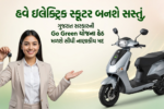 Scooter Sahay Yojana 2026