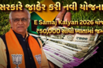 E Samaj Kalyan 2026