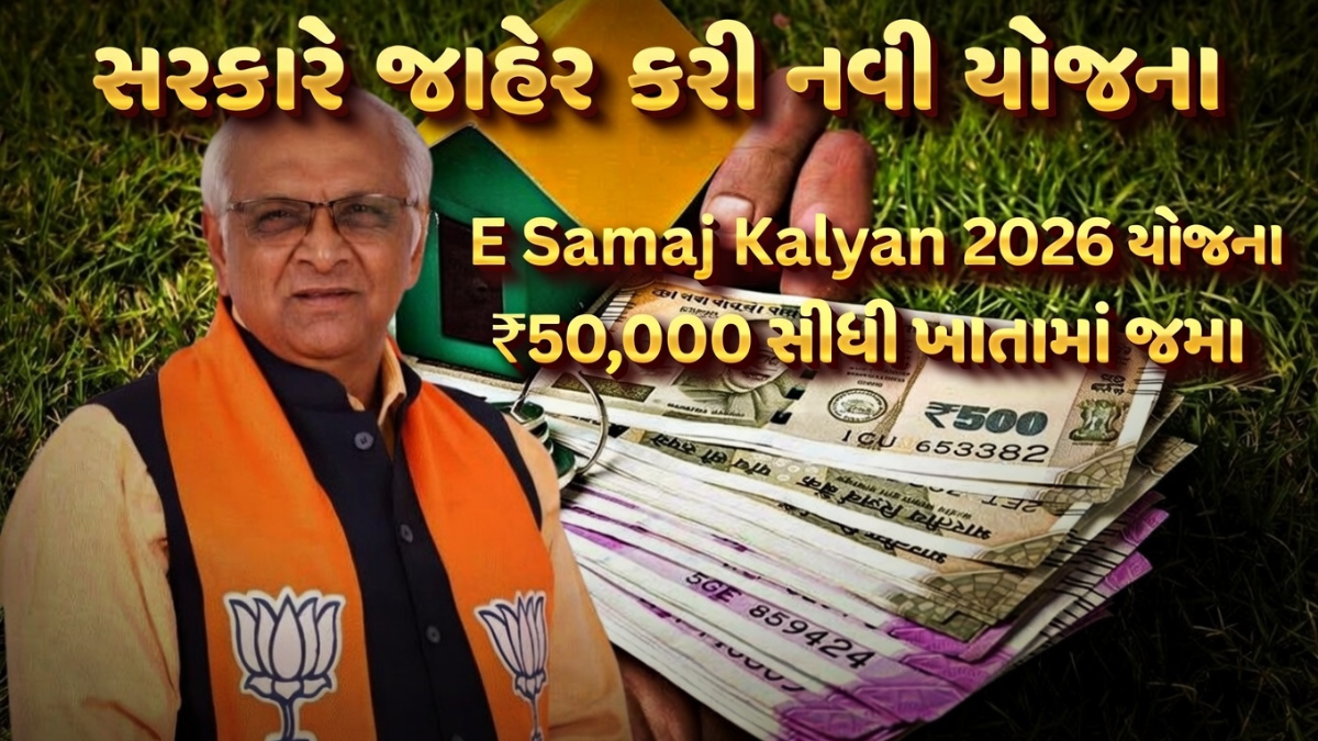 E Samaj Kalyan 2026