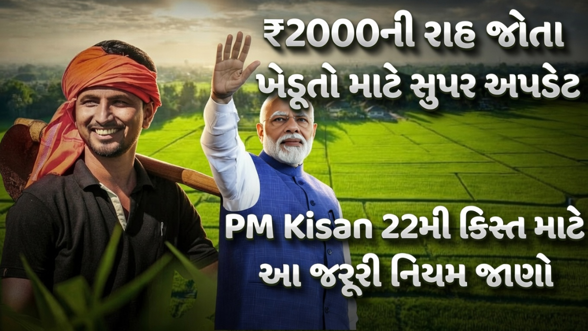 PM Kisan 22 Kist update
