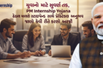 PM Internship Yojana