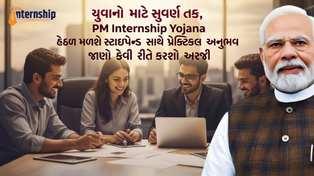 PM Internship Yojana