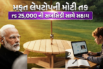 Laptop Sahay Yojana 2026