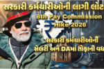 8th Pay Commission Hike 2026