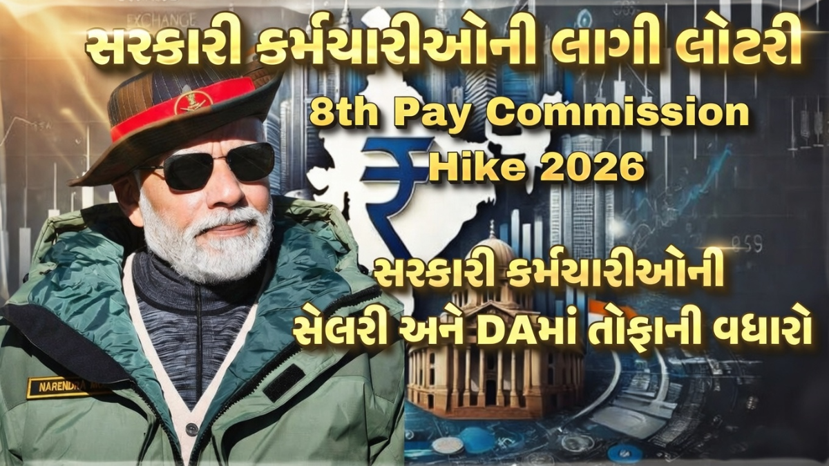 8th Pay Commission Hike 2026