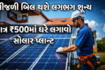 Rooftop Solar Yojana