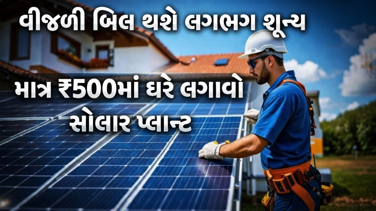 Rooftop Solar Yojana