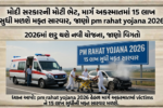 PM Rahat Yojana 2026