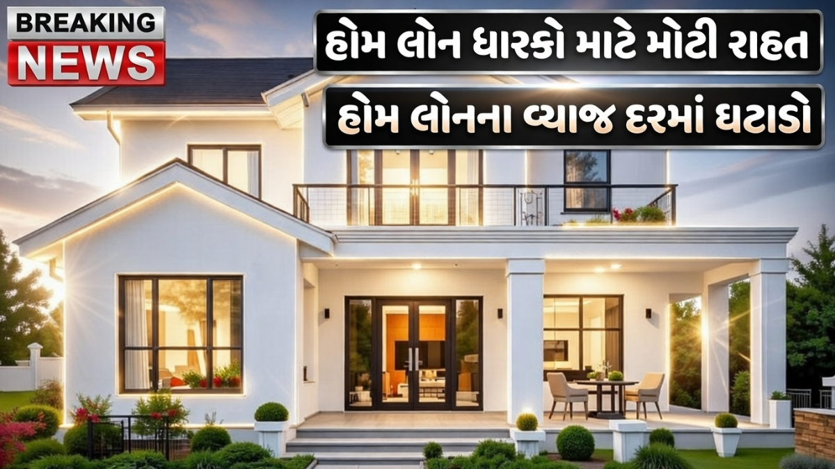 Home Loan Interest Rate 2026