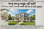 PM Awas Yojana 2026