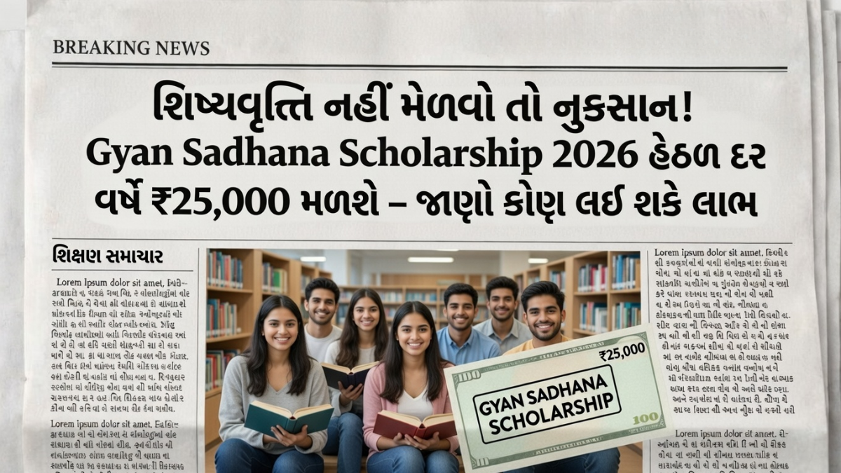 Gyan Sadhana Scholarship 2026