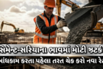 Cement Sariya Rate Check Online