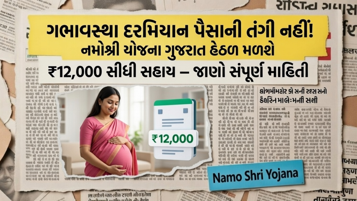 Namoshri Yojana Gujarat