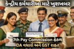 7th Pay Commission Update