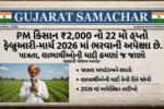 PM Kisan 22nd Installment 2026