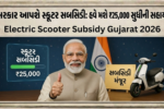 Electric Scooter Subsidy Gujarat 2026