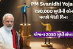 PM Svanidhi Yojana 2030