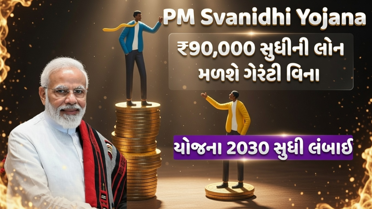 PM Svanidhi Yojana 2030