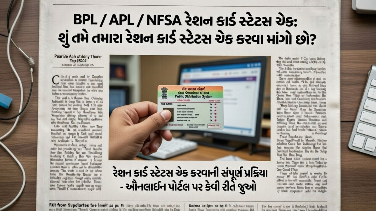 Ration Card Status Check