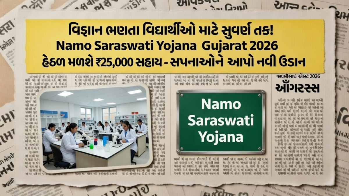 Namo Saraswati Yojana 2026