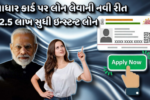 Aadhaar Card Loan 2026