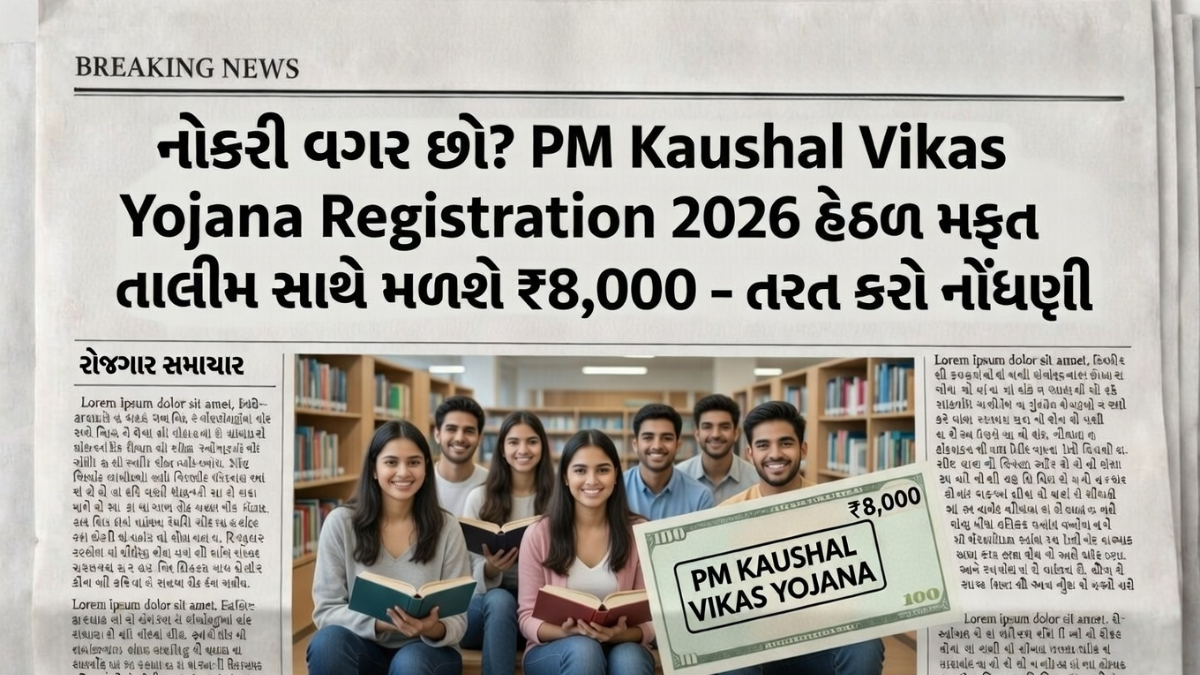 PM Kaushal Vikas Yojana 2026