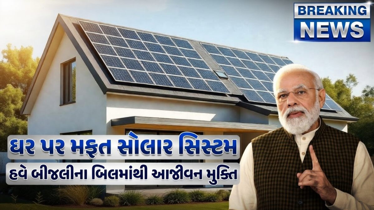 Free Solar Rooftop Yojana 2026