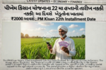PM Kisan 22nd Installment 2026