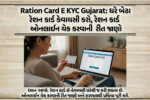 Ration Card Online Status Check
