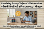 Coaching Sahay Yojana 2026