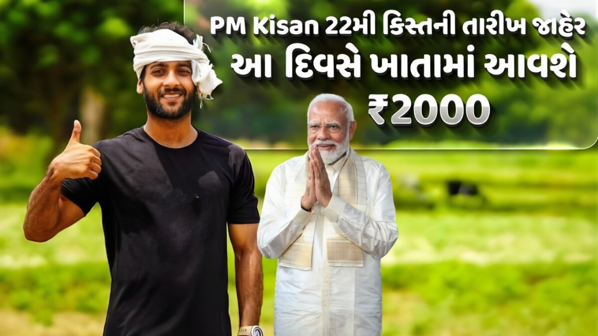 PM Kisan 22nd Installment date