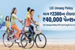 LIC Umang Policy Details