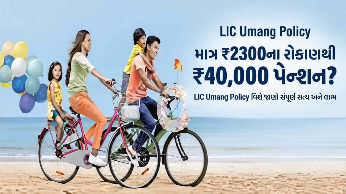 LIC Umang Policy Details